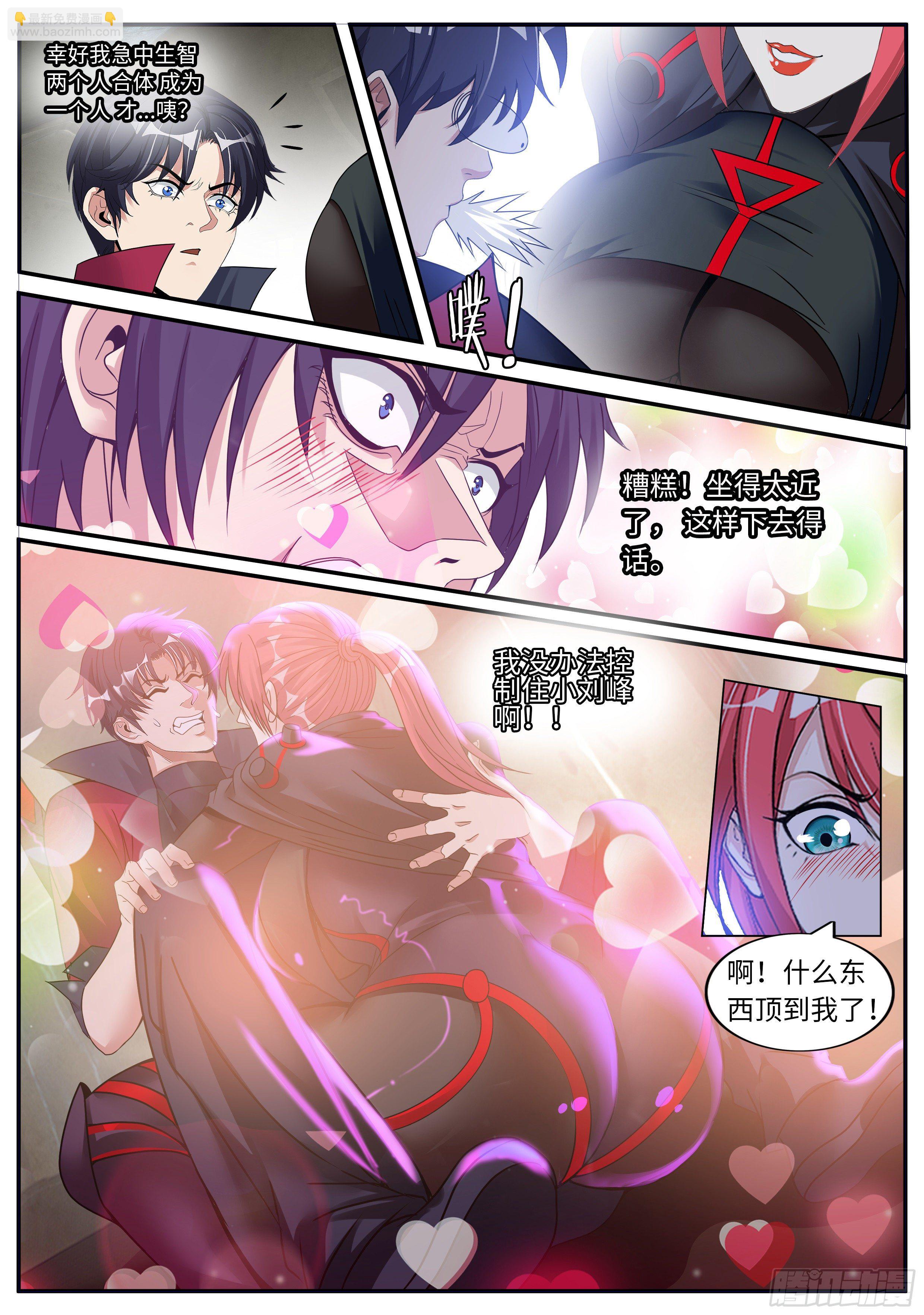 旋转跳跃，我闭着眼！-第65话