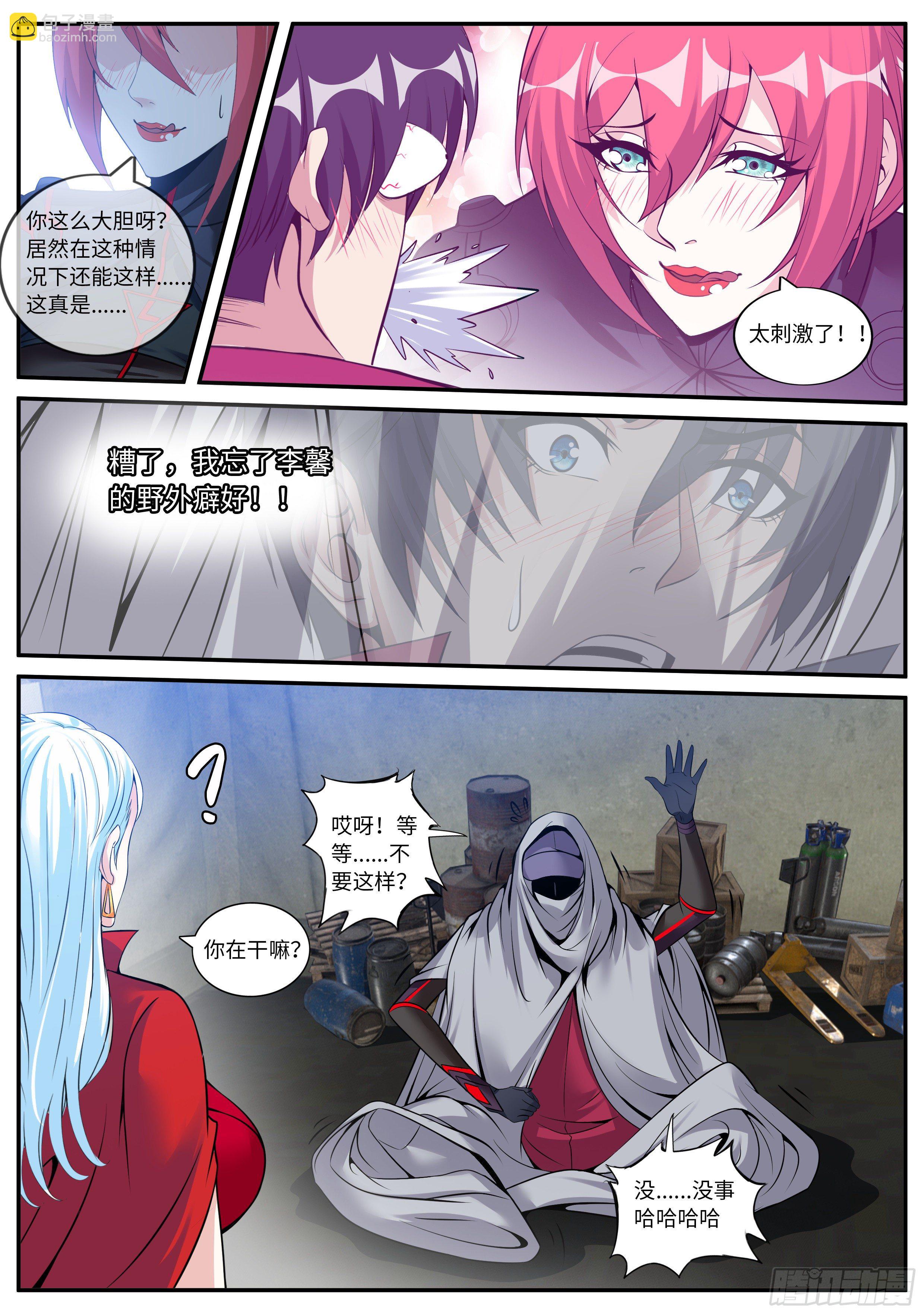 旋转跳跃，我闭着眼！-第65话