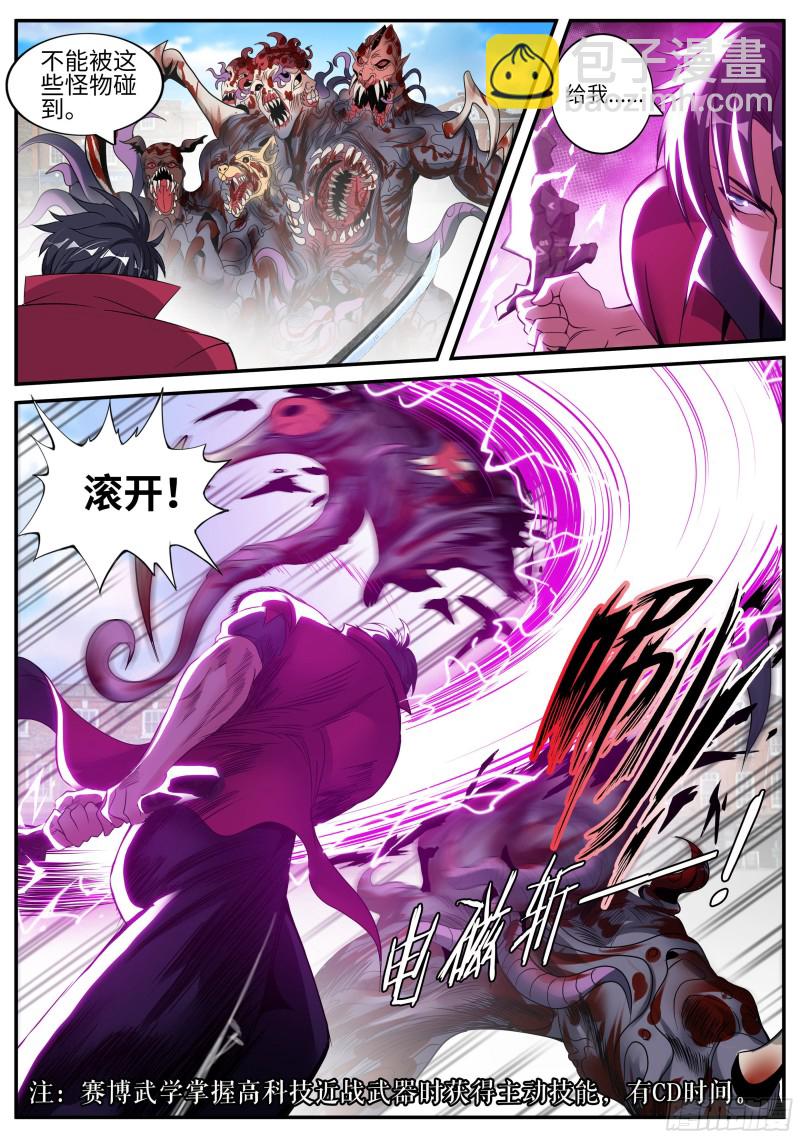 融合突变丧尸-第67话
