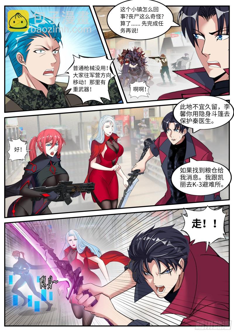 融合突变丧尸-第67话