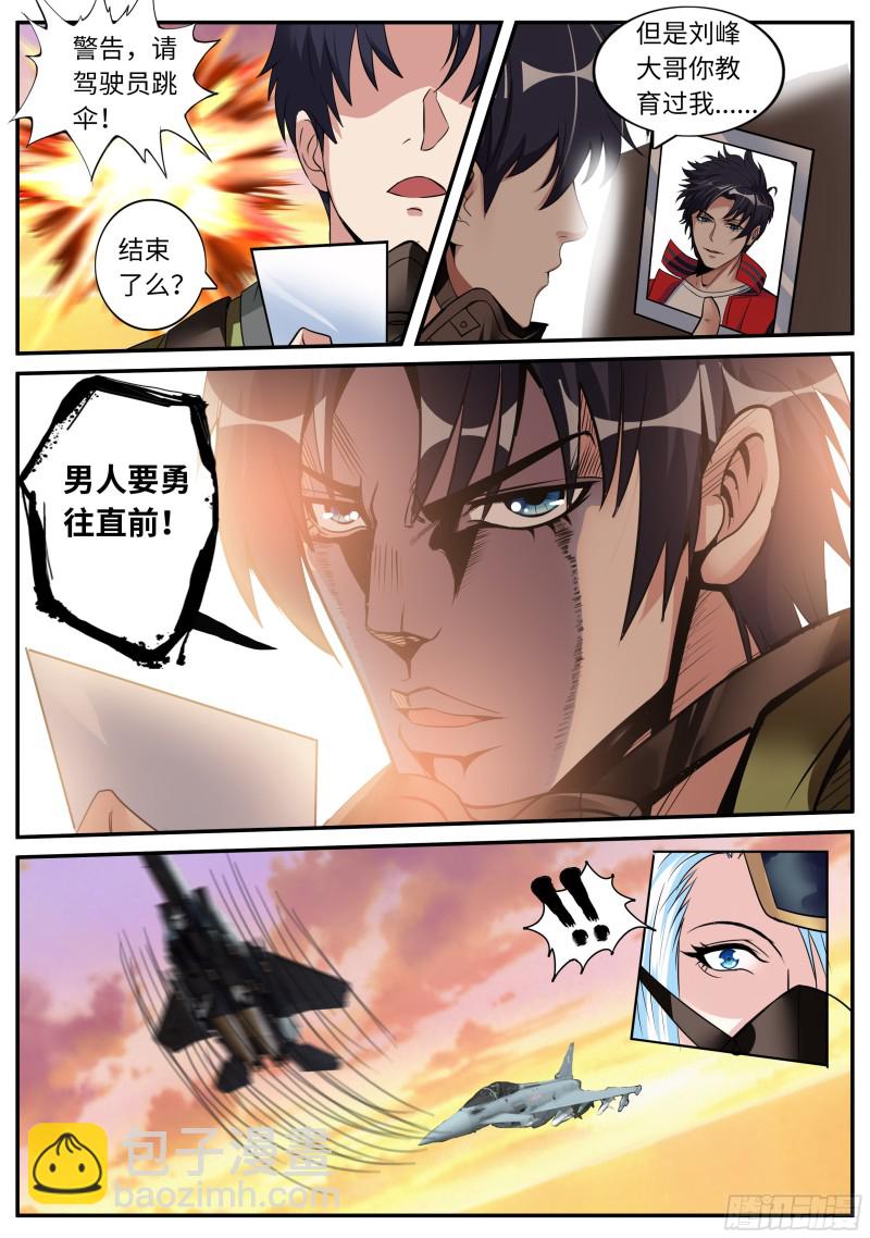 王牌空战-第69话