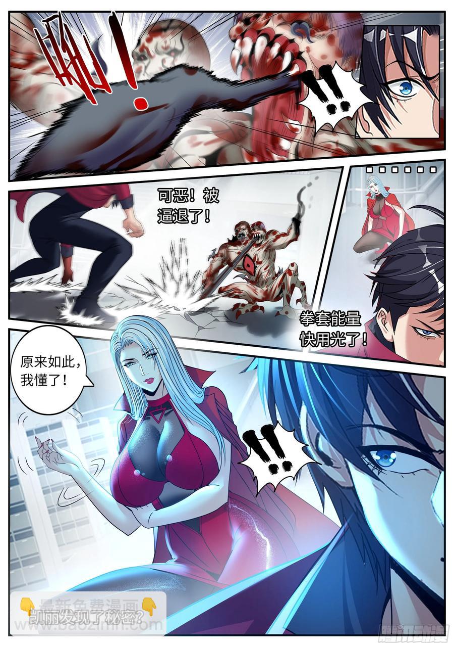 凯丽的发现！-第73话