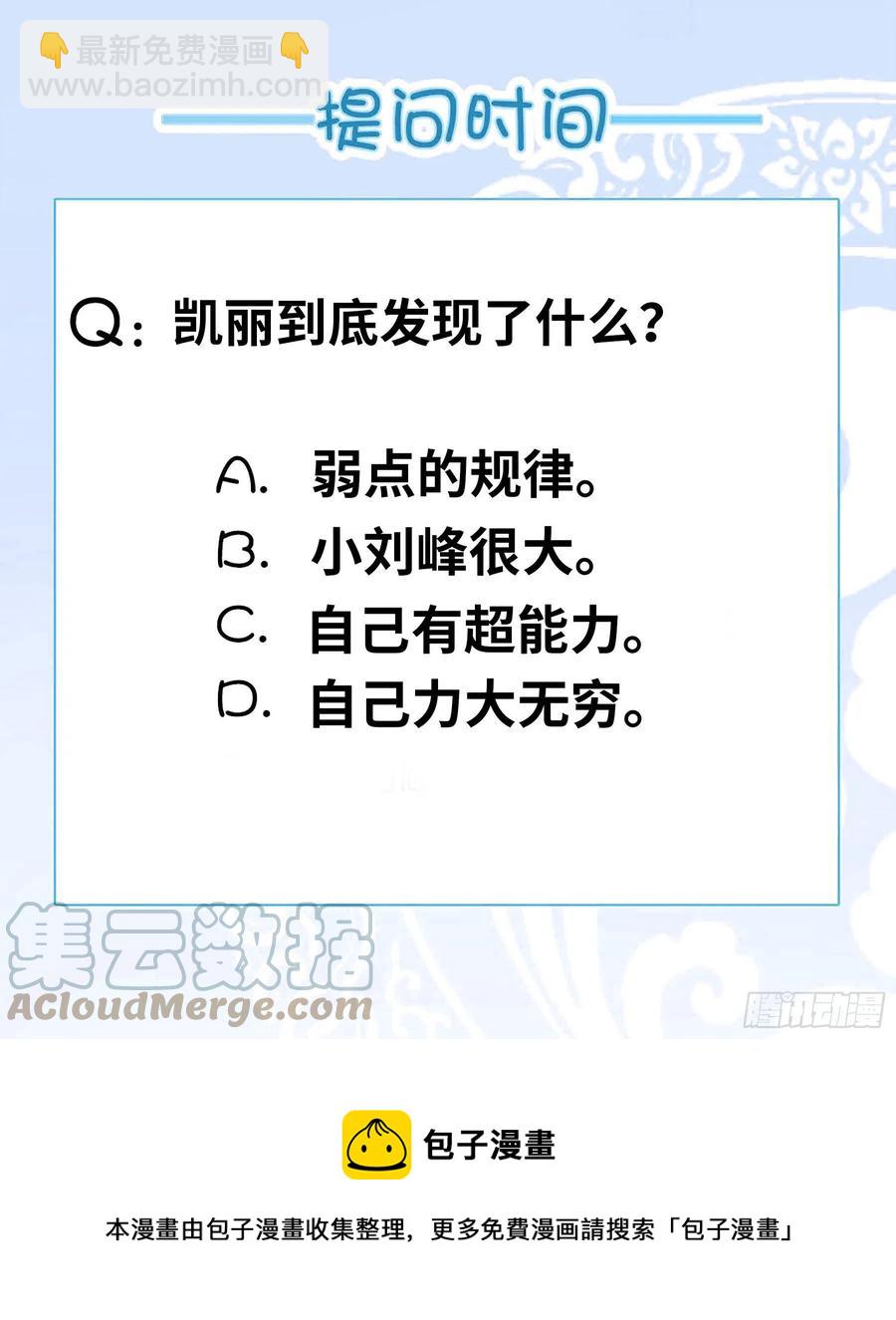 凯丽的发现！-第73话