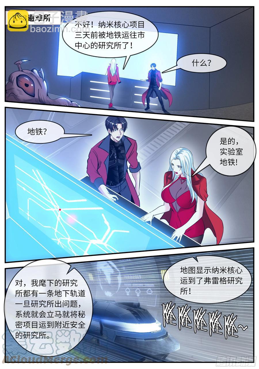 救星！-第77话