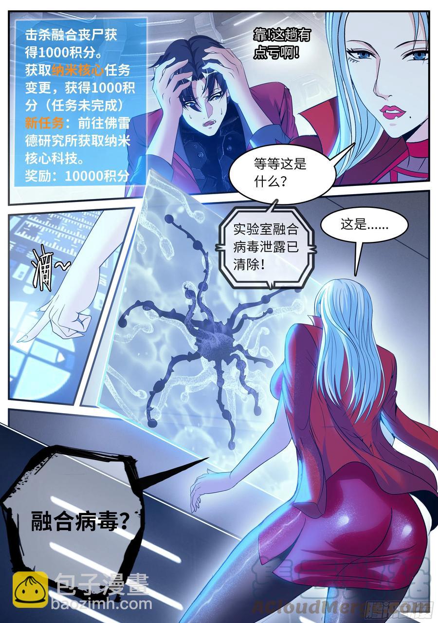 救星！-第77话