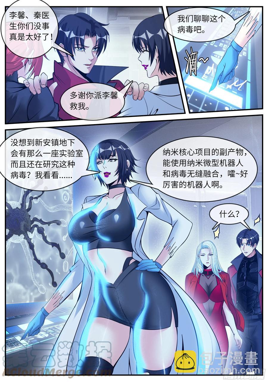 救星！-第77话