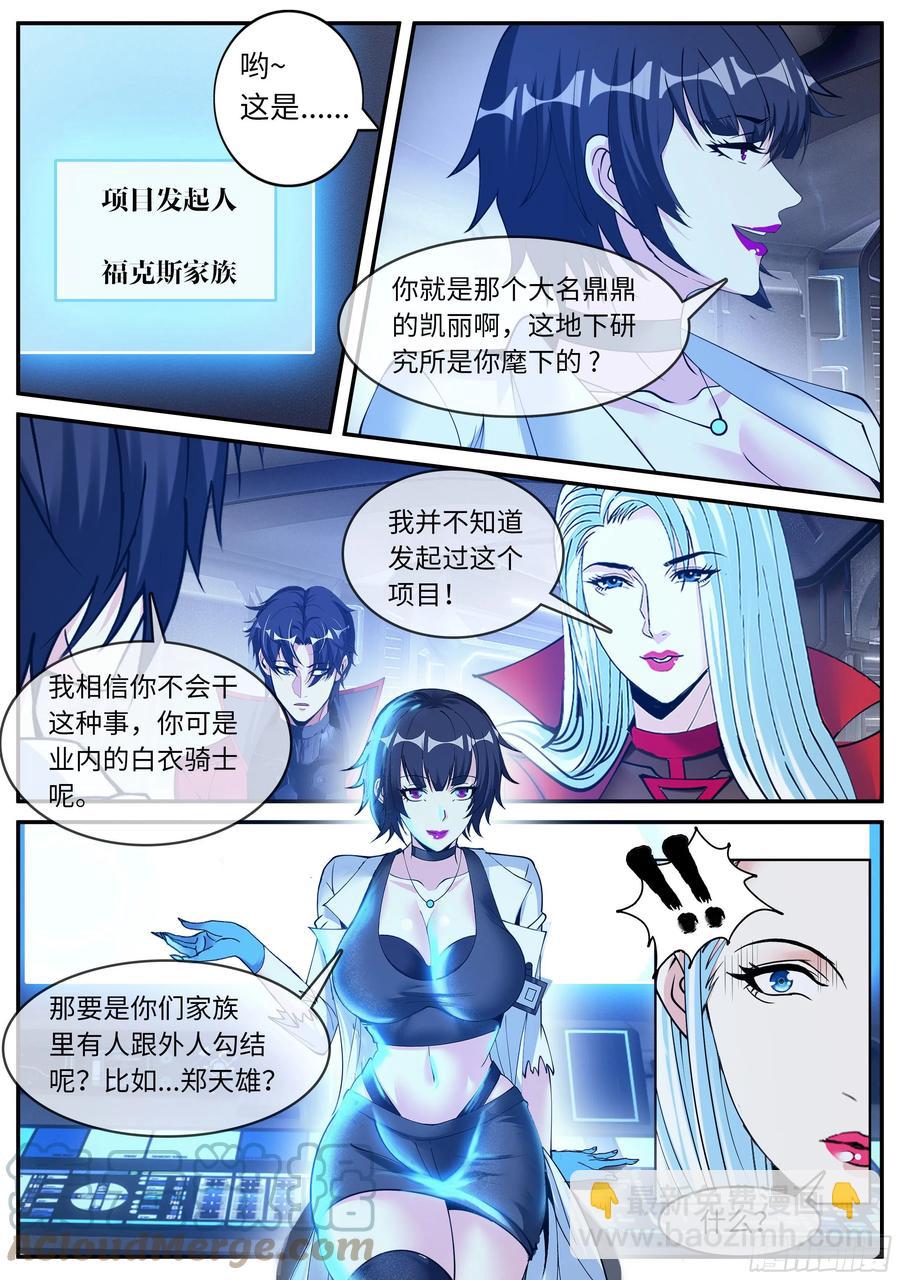 救星！-第77话