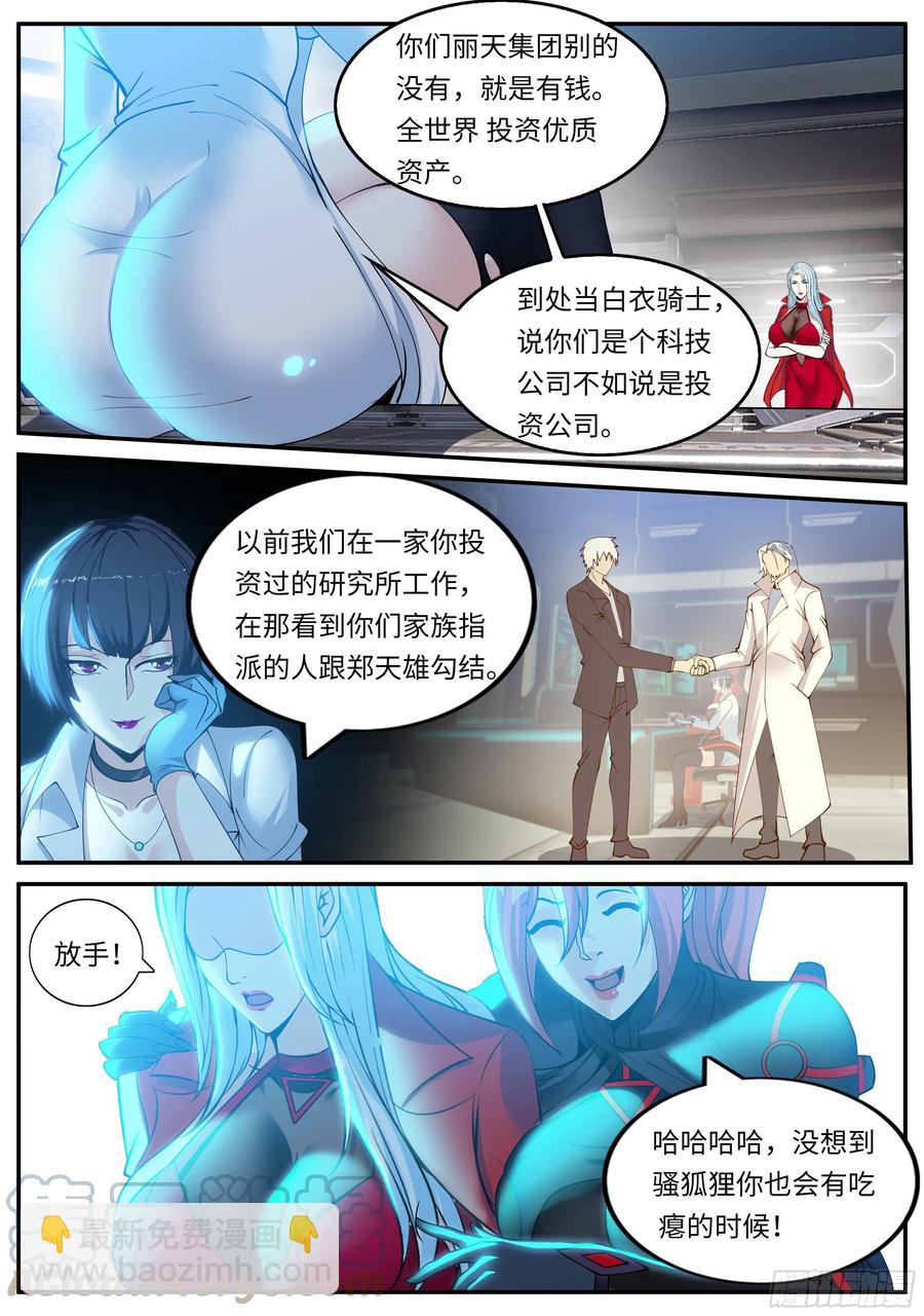 救星！-第77话