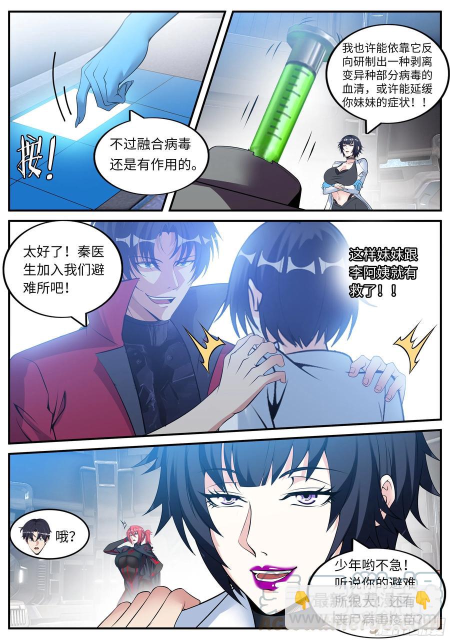 救星！-第77话