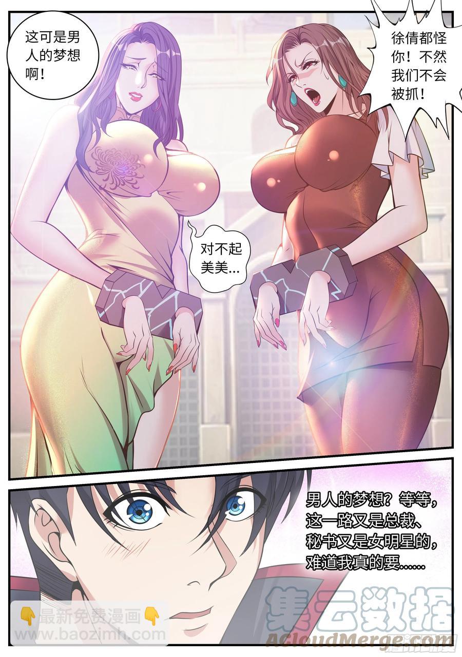 双子星-第79话
