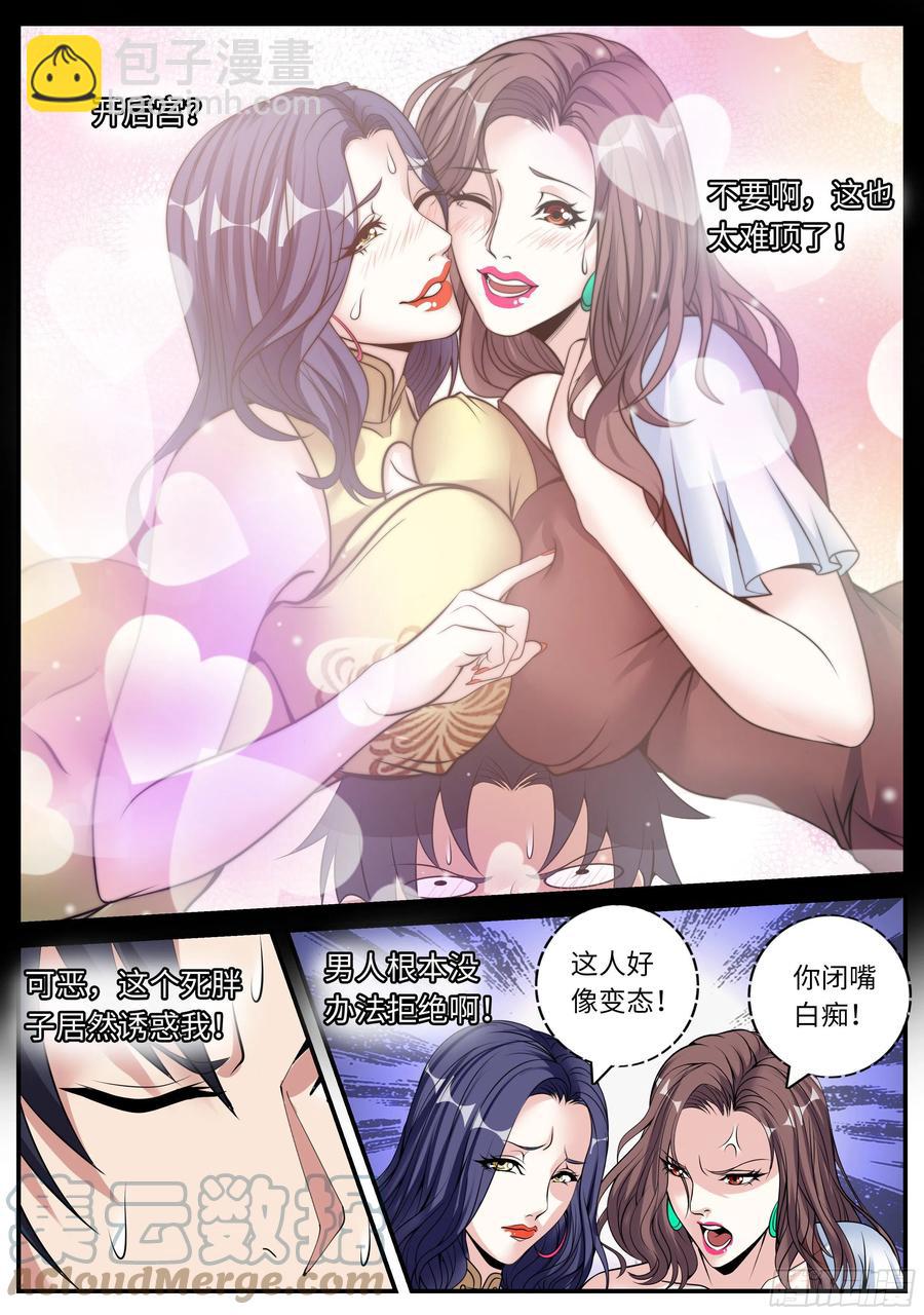 双子星-第79话