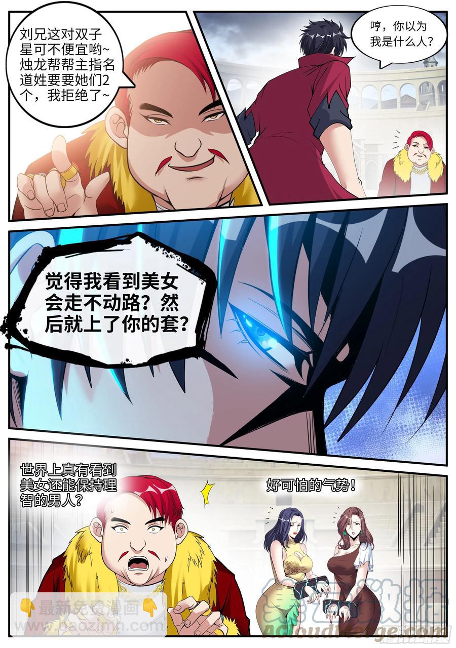 双子星-第79话