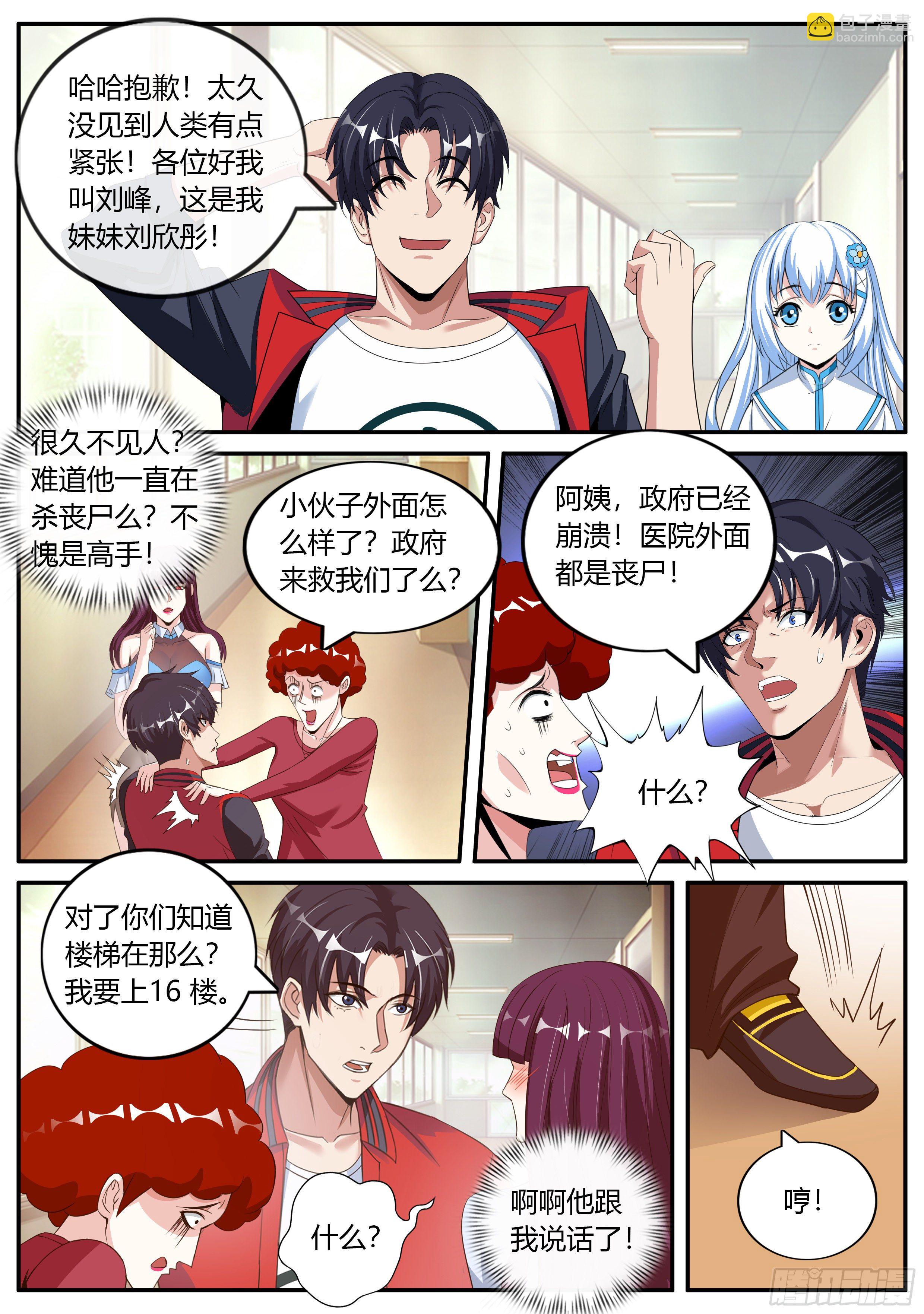 第二只突变型！-第9话