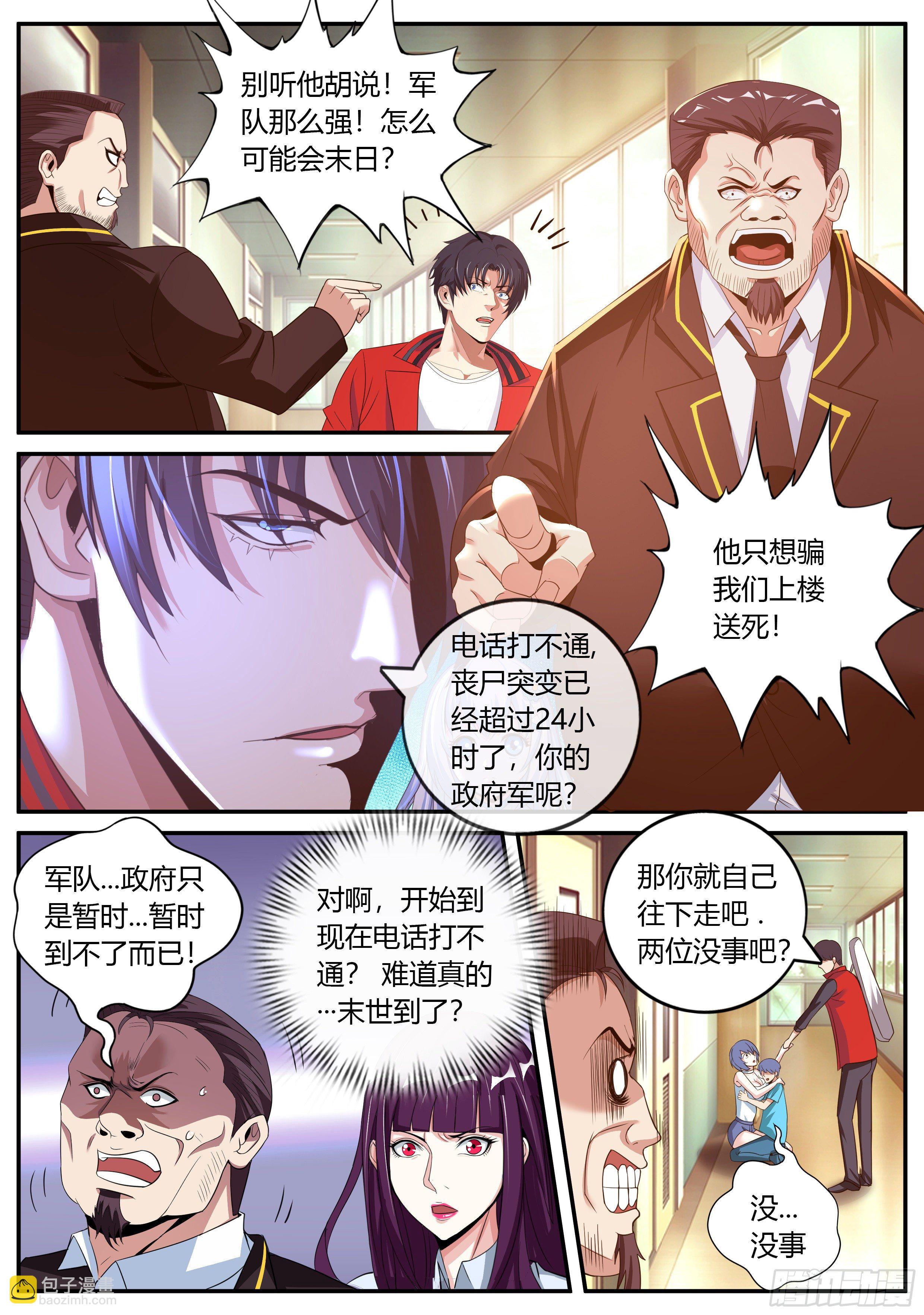 第二只突变型！-第9话