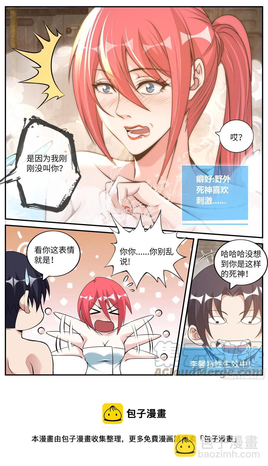 特殊癖好-第81话