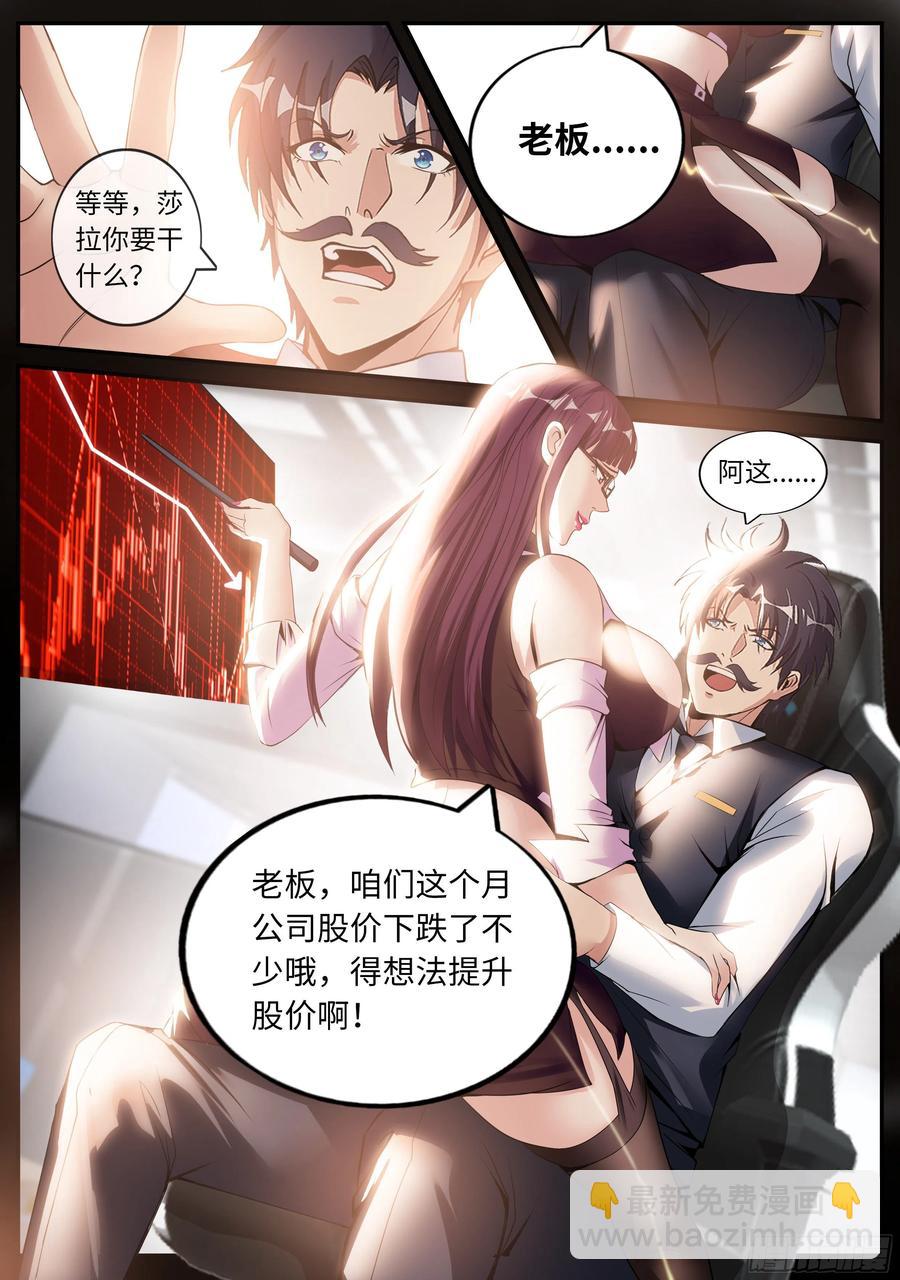 特殊癖好-第81话