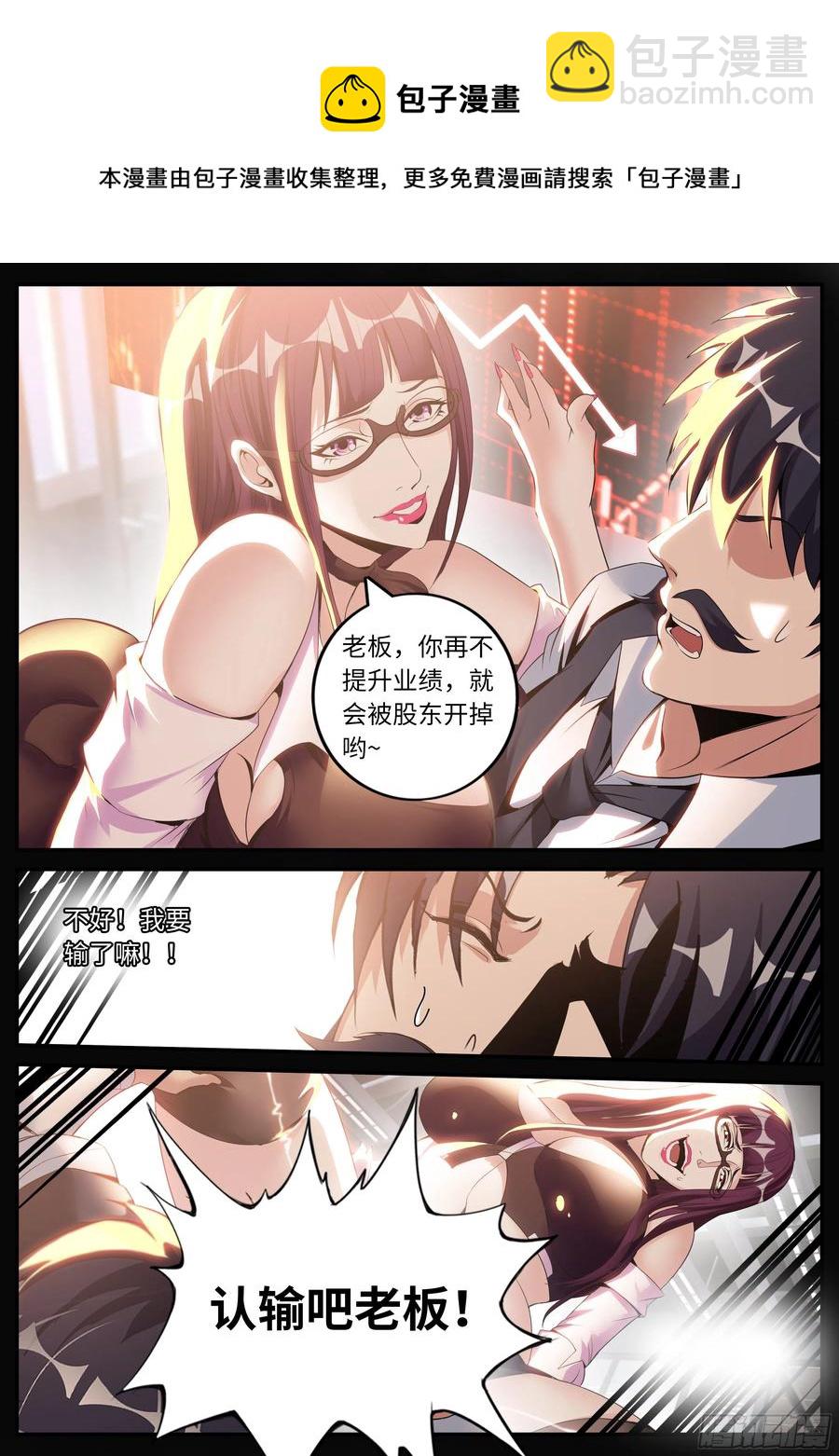 特殊癖好-第81话