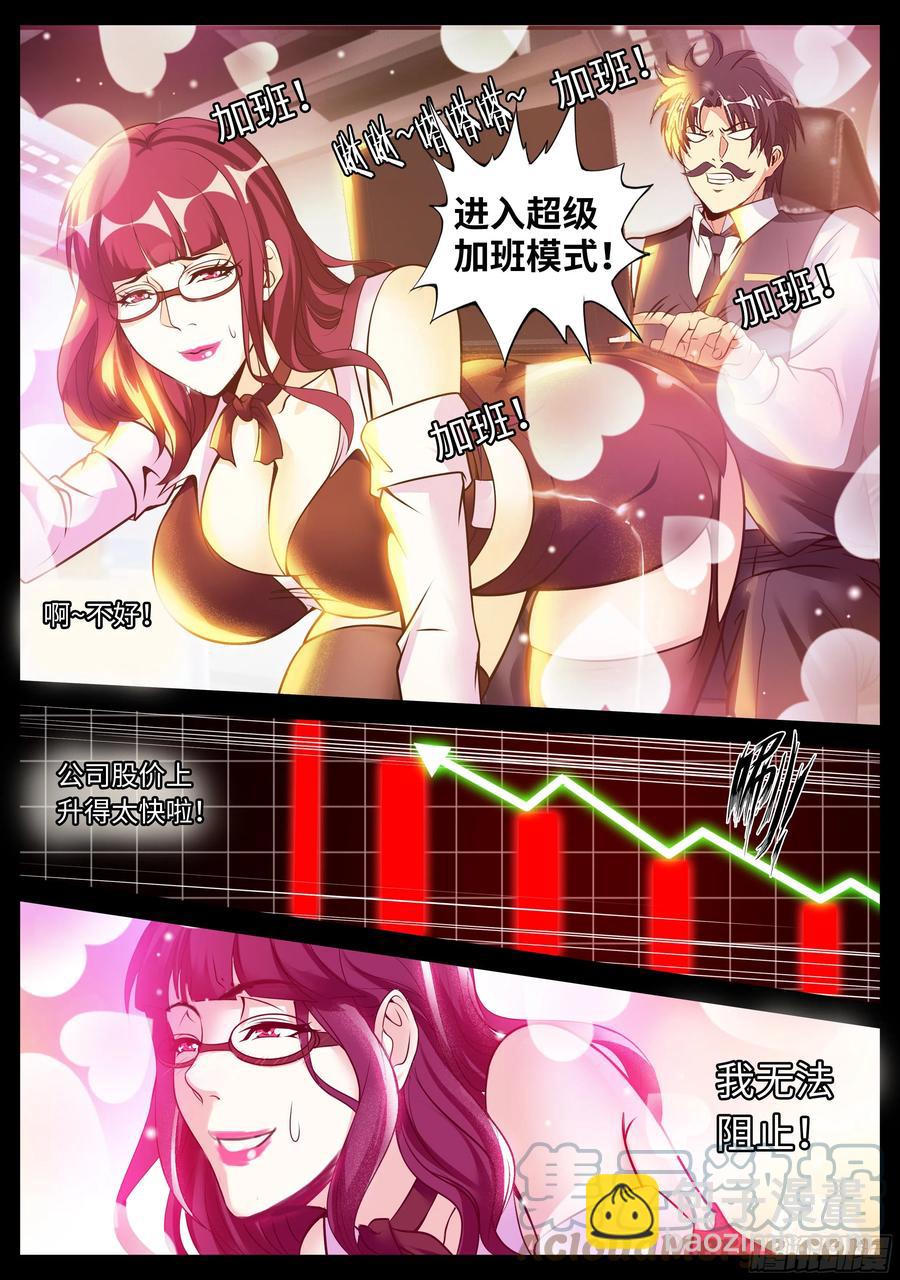 特殊癖好-第81话