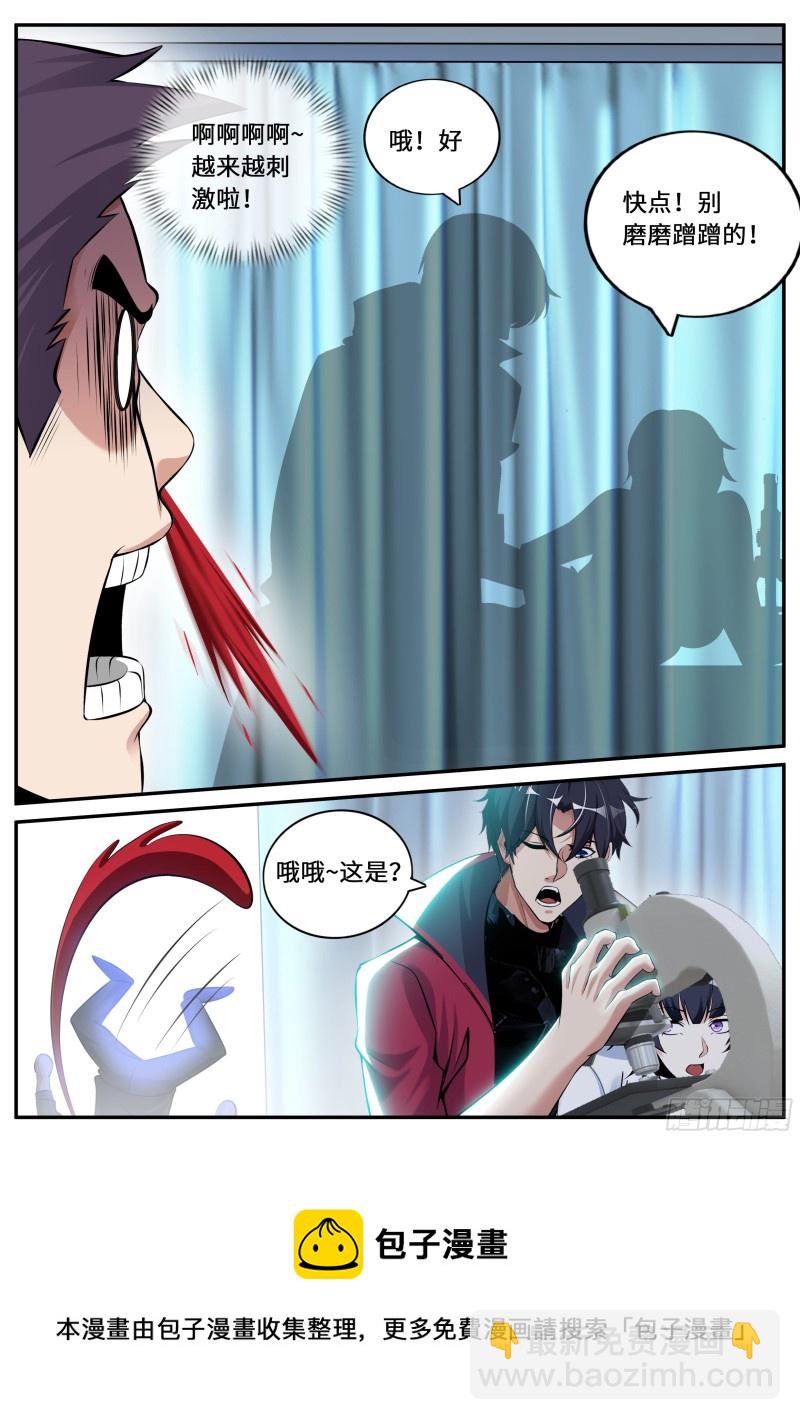 融合病毒-第83话