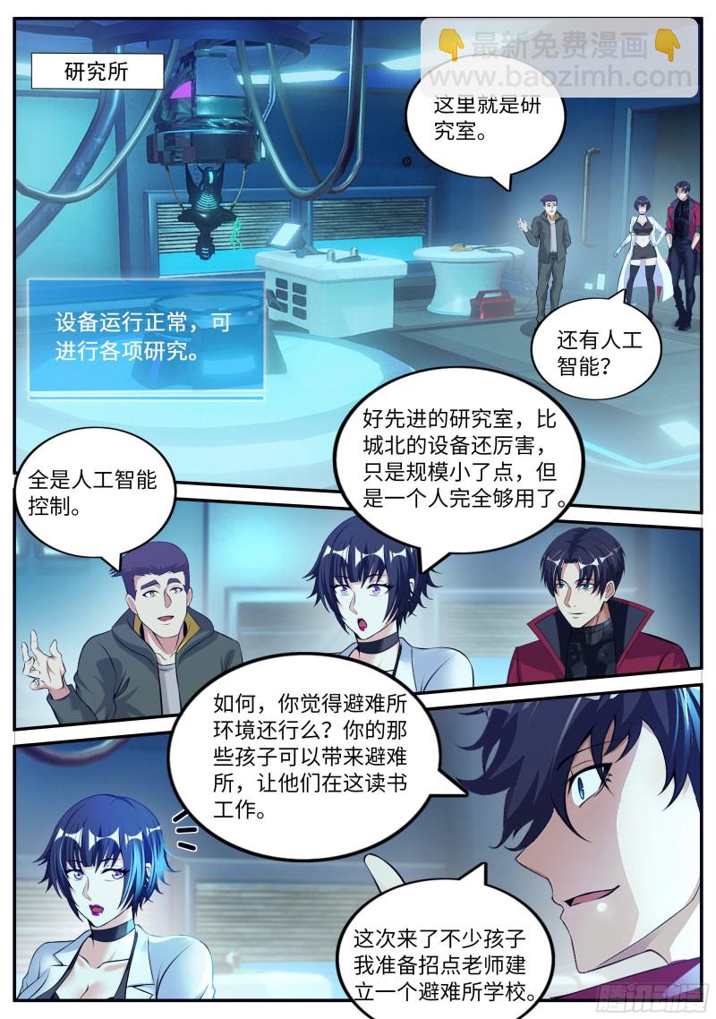 融合病毒-第83话