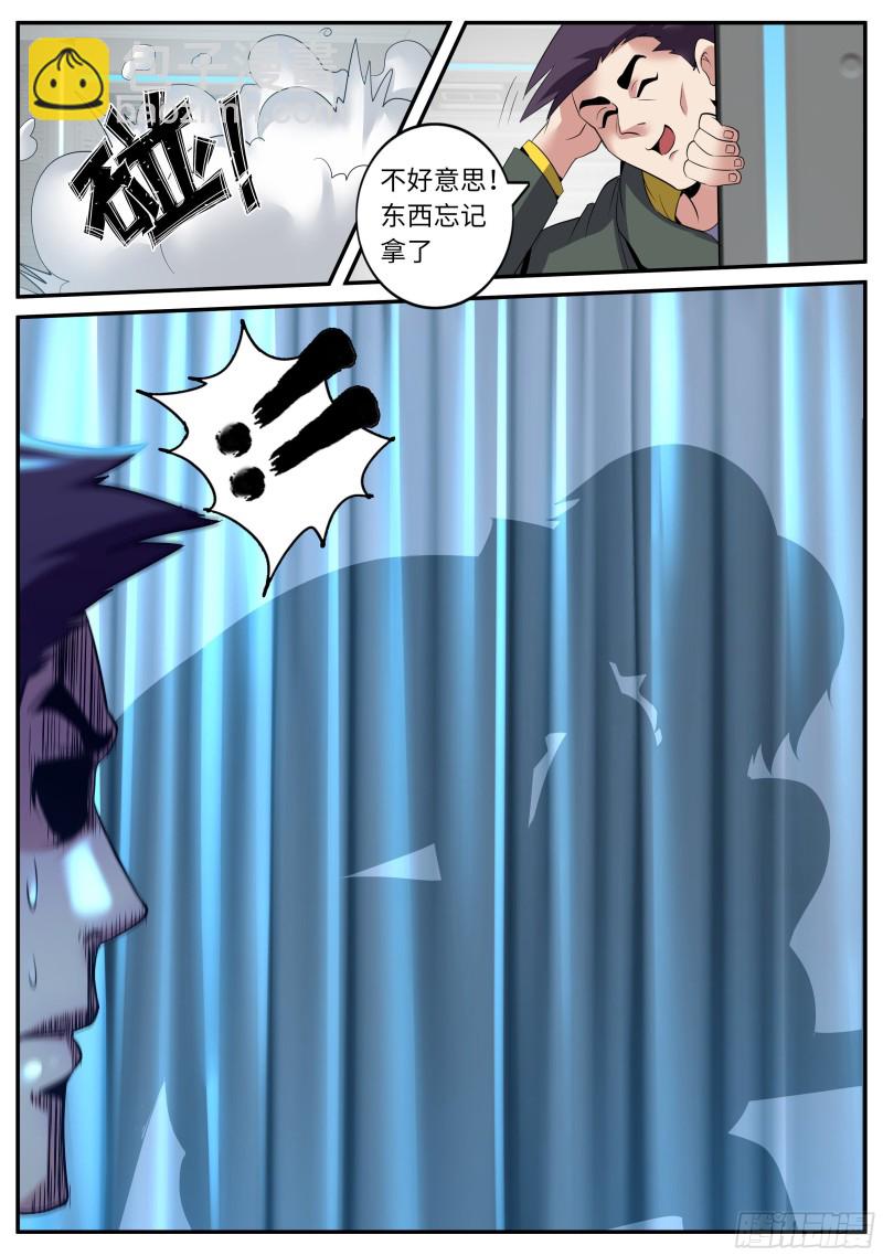 融合病毒-第83话