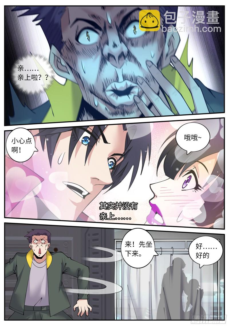融合病毒-第83话