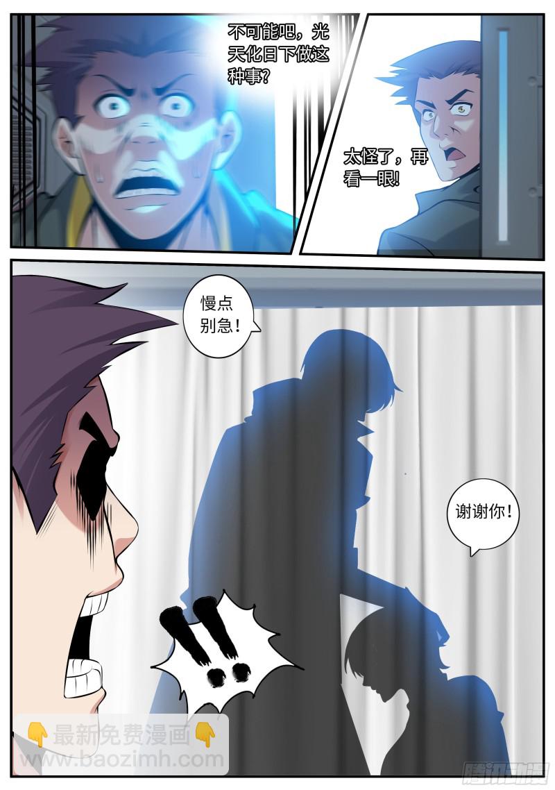 融合病毒-第83话