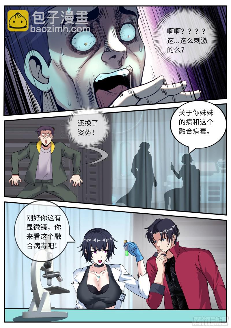 融合病毒-第83话