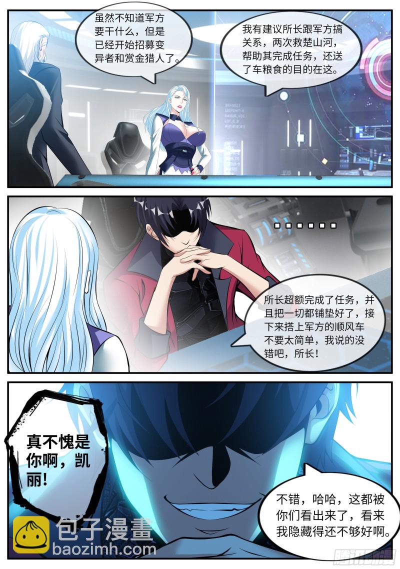 兔女郎-第85话