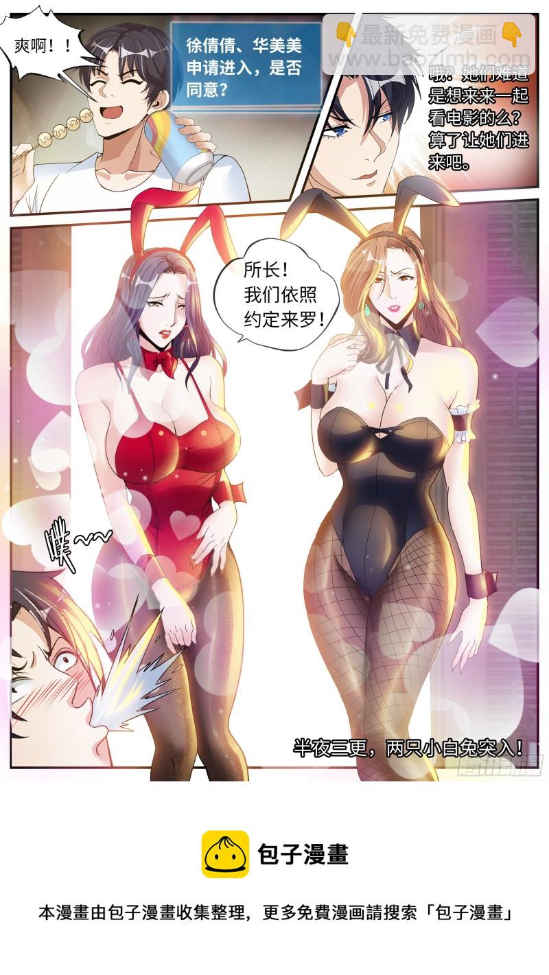 兔女郎-第85话