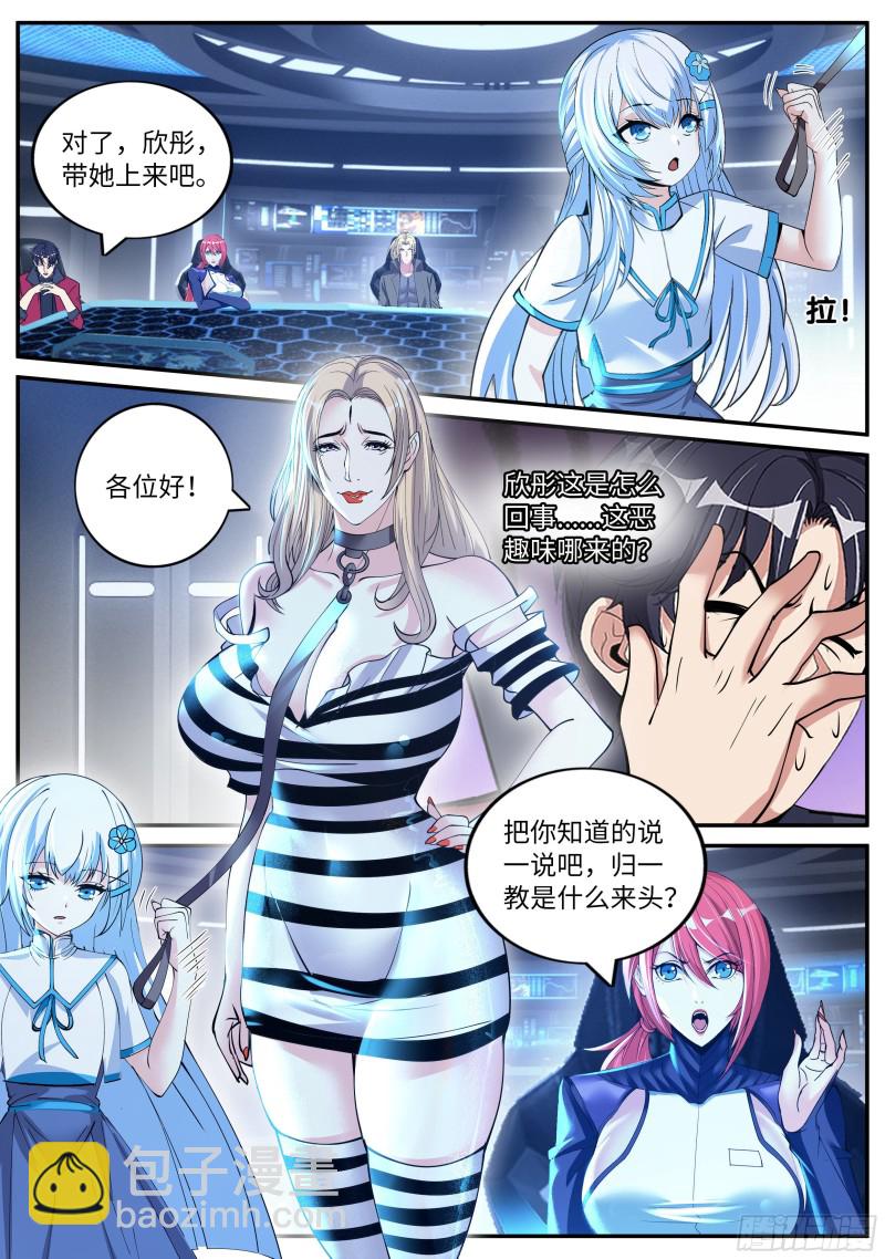 兔女郎-第85话