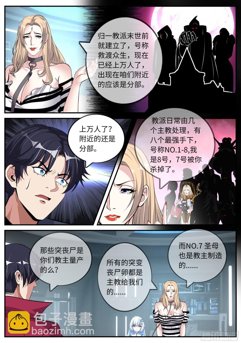 兔女郎-第85话