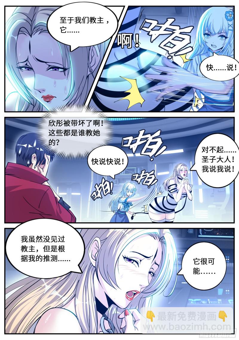兔女郎-第85话