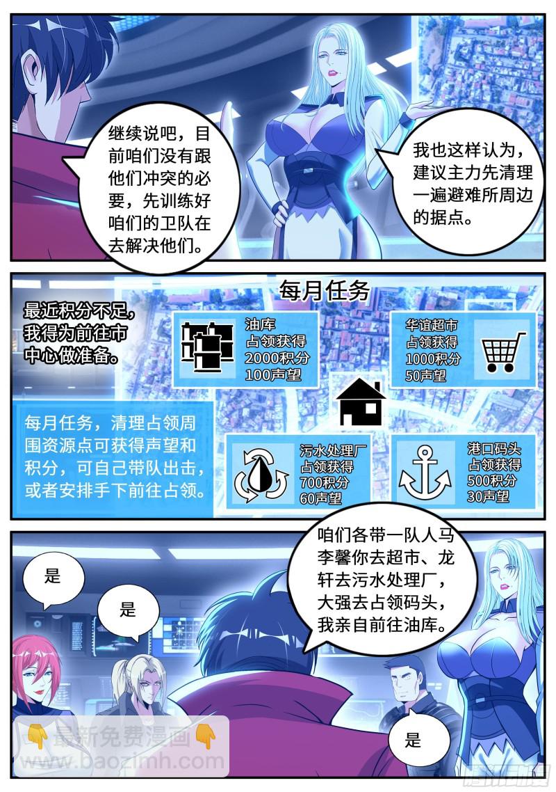 兔女郎-第85话