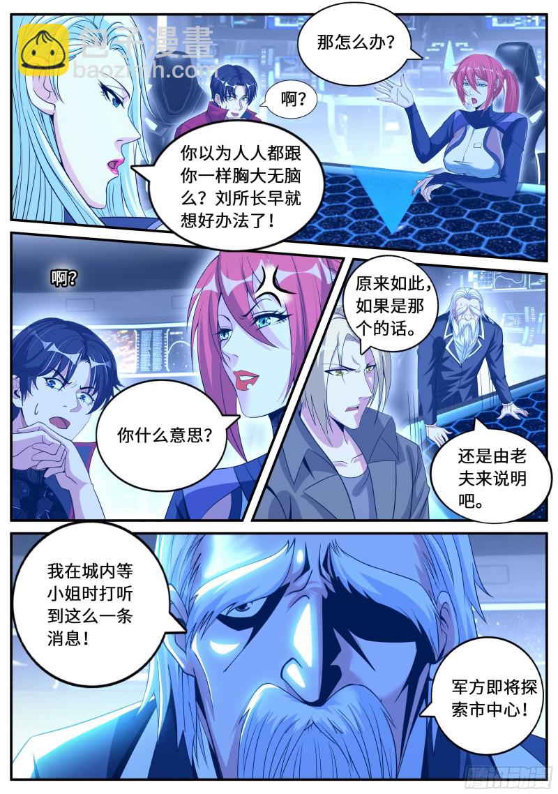 兔女郎-第85话