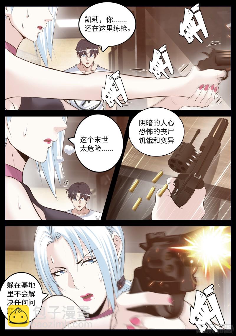 变强-第87话