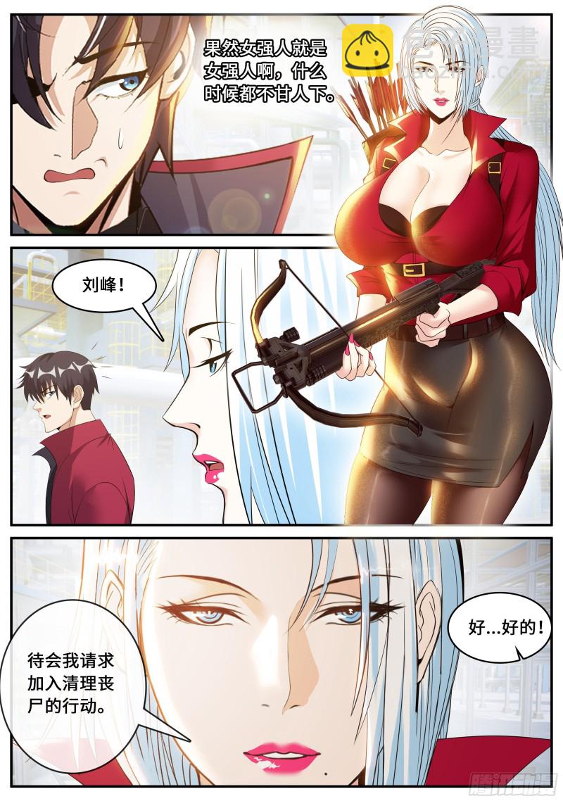 变强-第87话