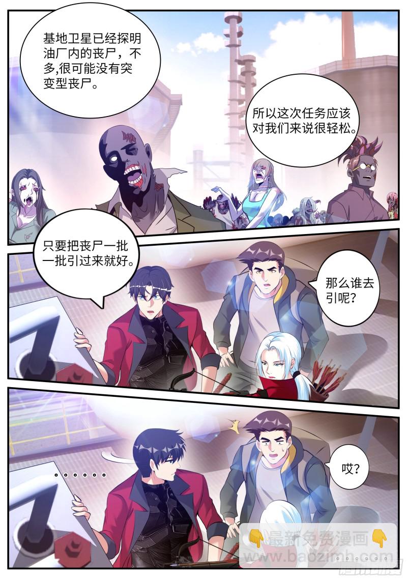 变强-第87话