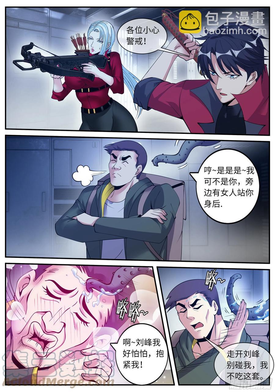 红喉之爪-第89话