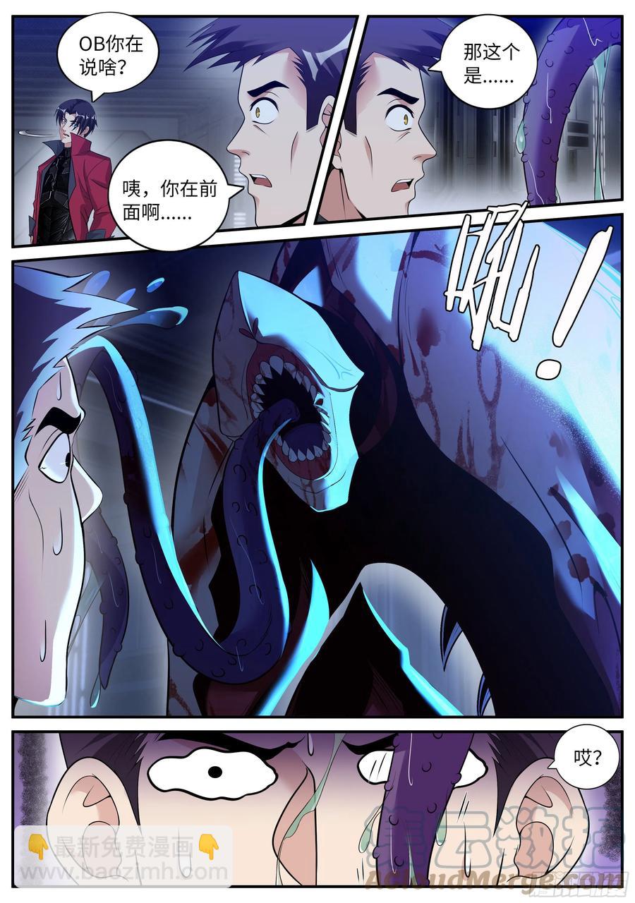 红喉之爪-第89话