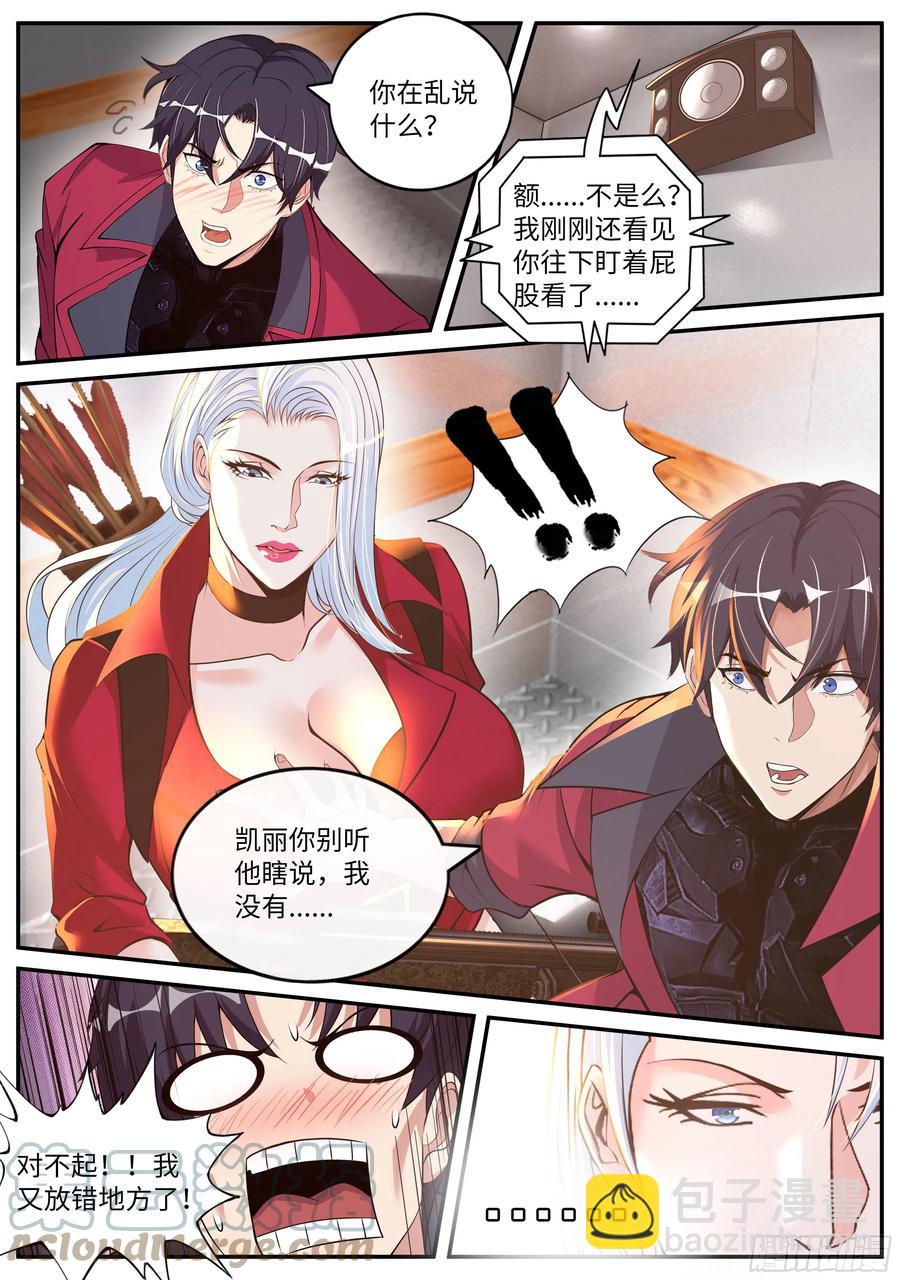 红喉之爪-第89话