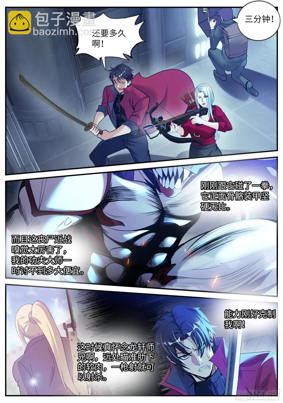 你是&middot;&middot;&middot;&middot;&middot;&middot;-第91话