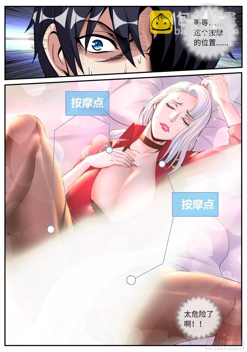 昏迷-第93话