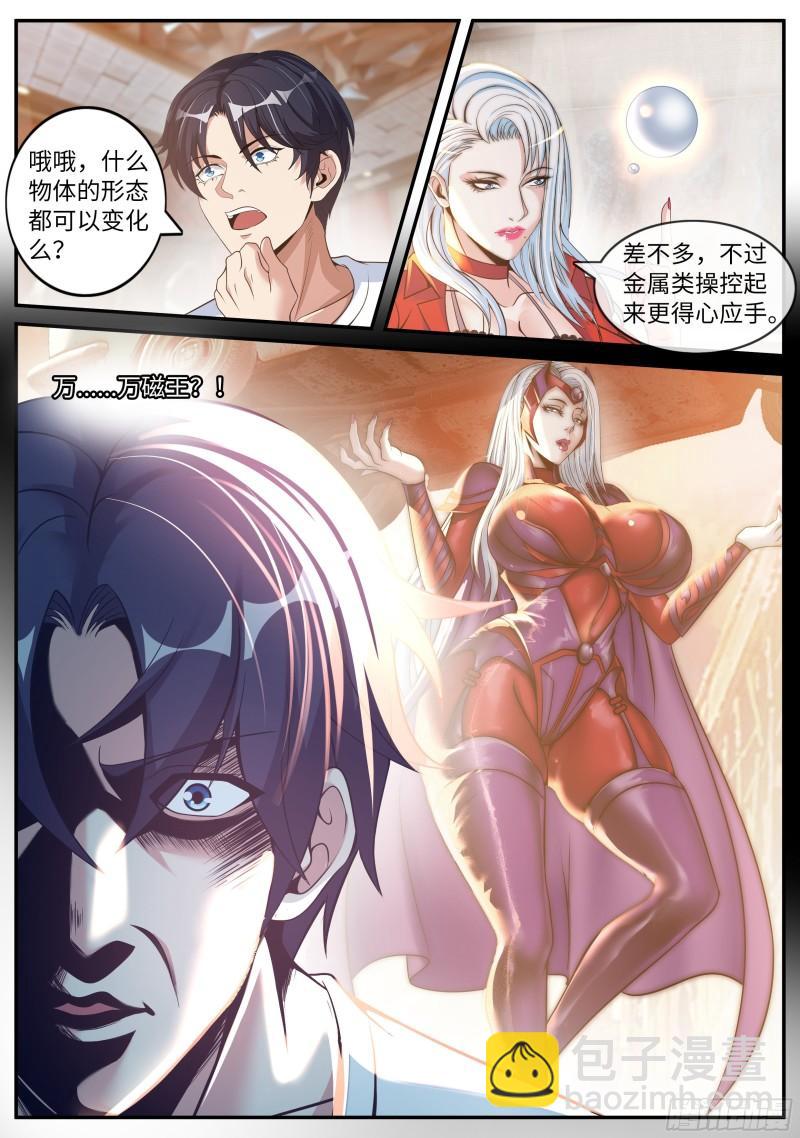 掌控-第95话