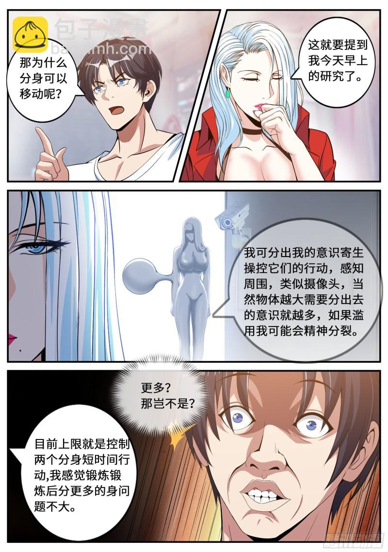 掌控-第95话