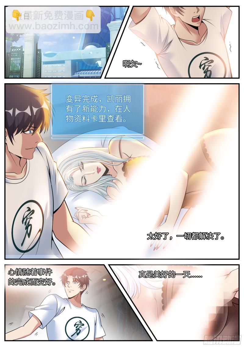 掌控-第95话