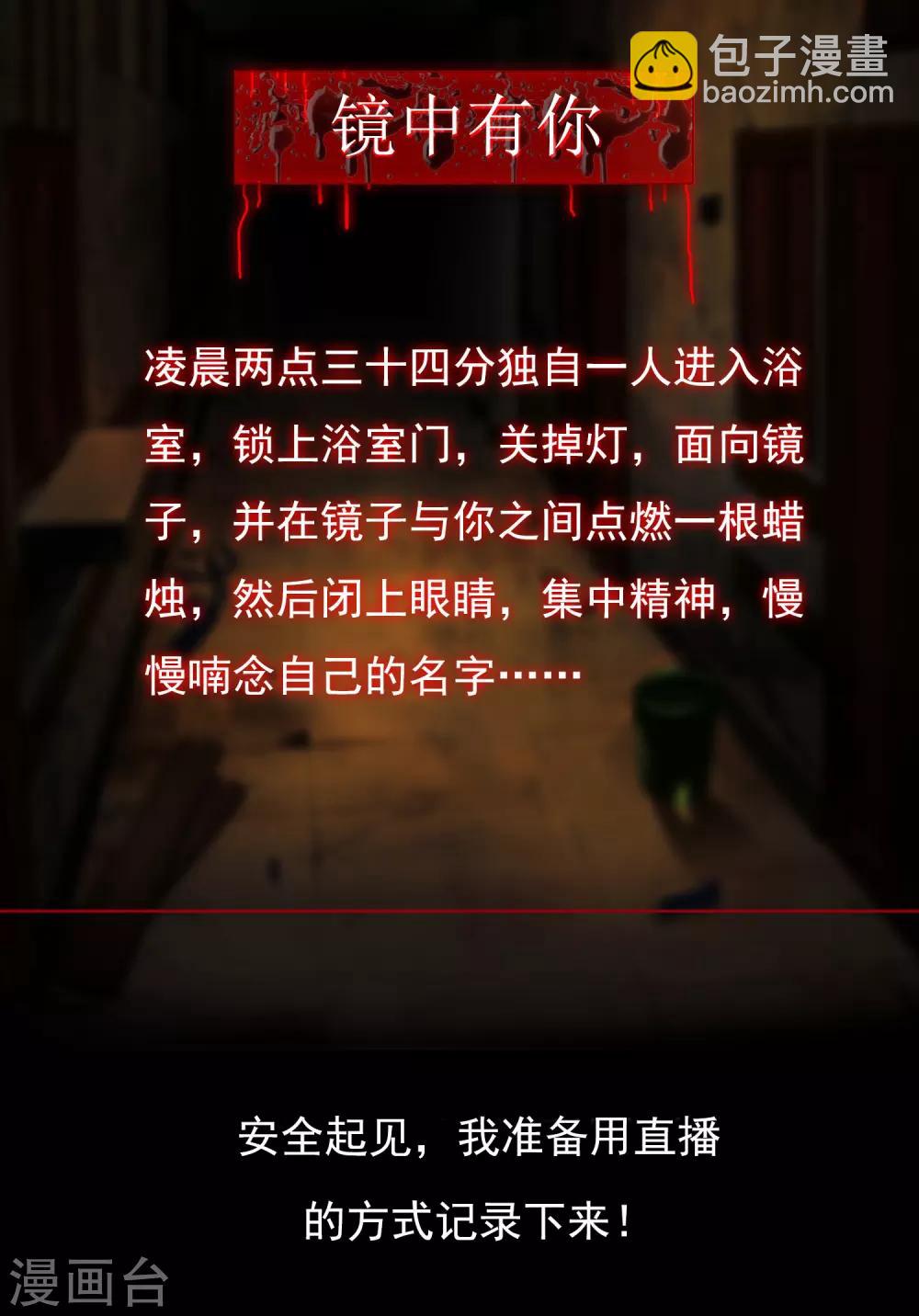 🍘我有一座冒险屋 序章 陈歌的直播间 第14页