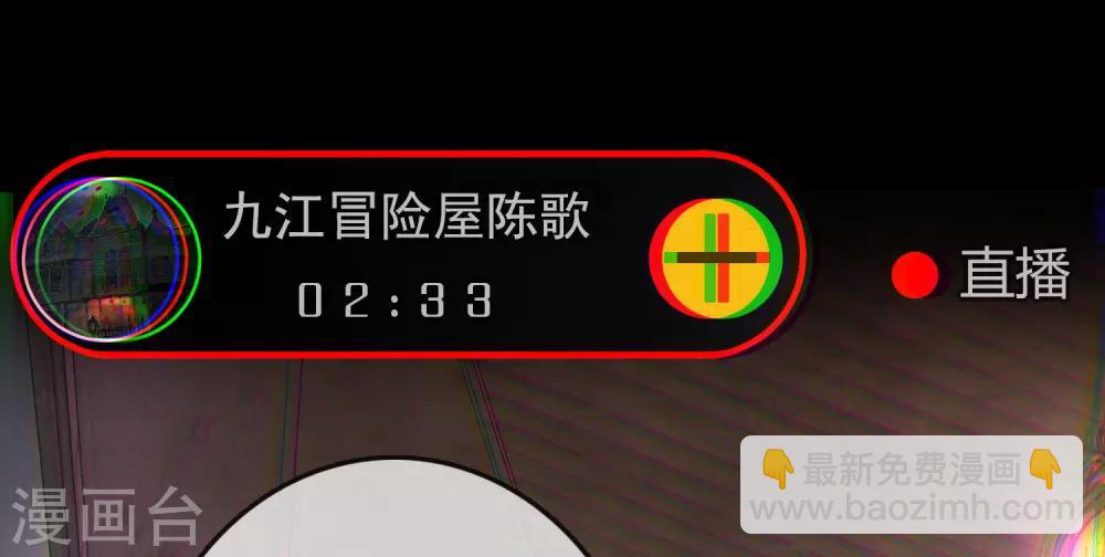 🍘我有一座冒险屋 序章 陈歌的直播间 第17页