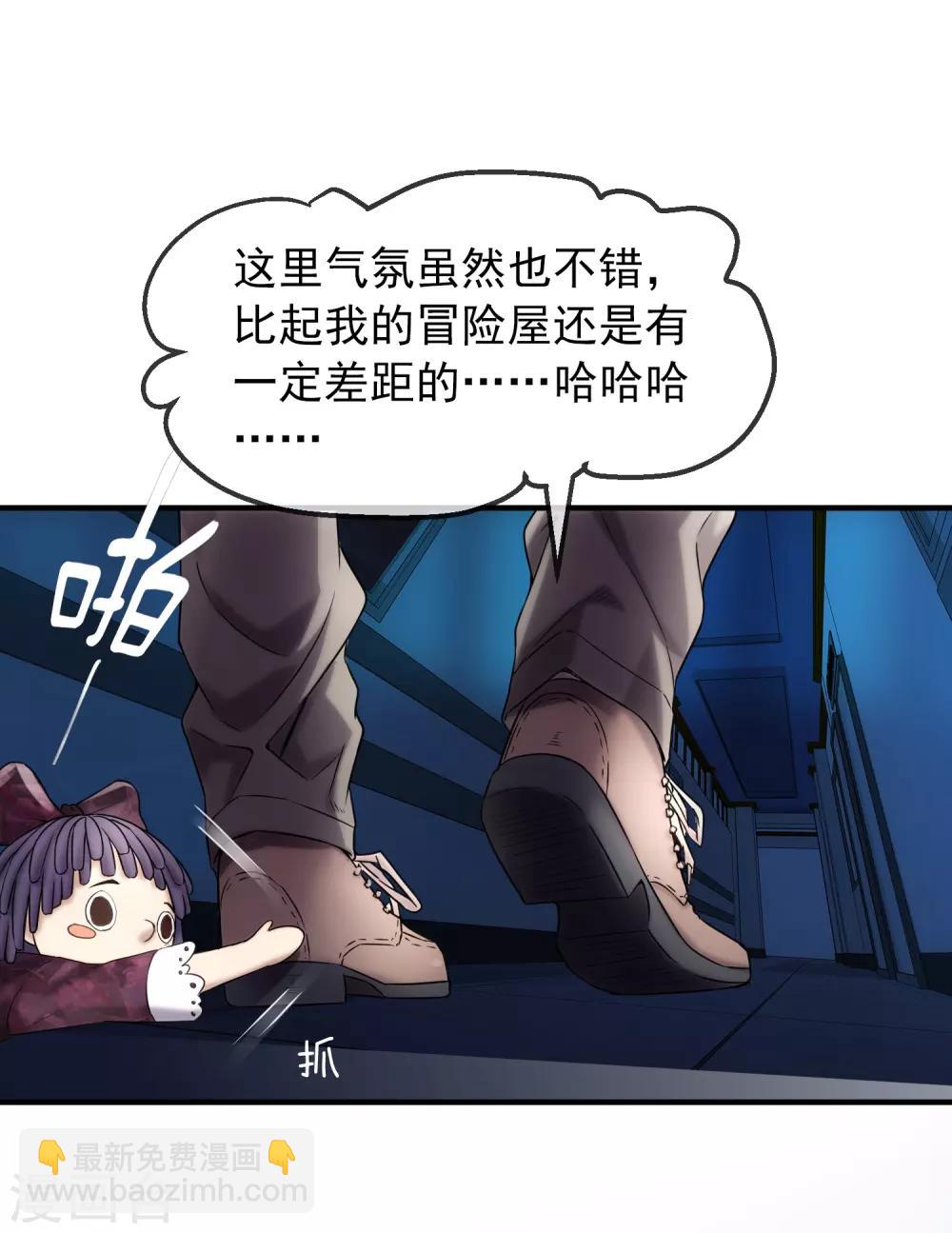 🍘我有一座冒险屋 第8话 三楼的秘密 第15页