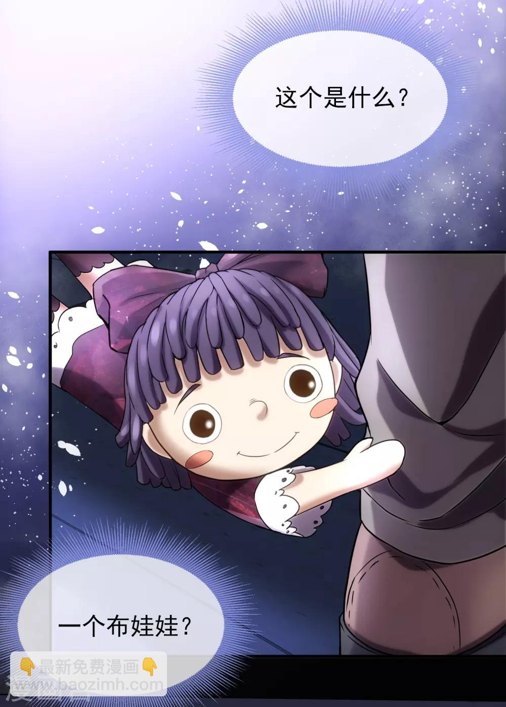 🍘我有一座冒险屋 第8话 三楼的秘密 第17页